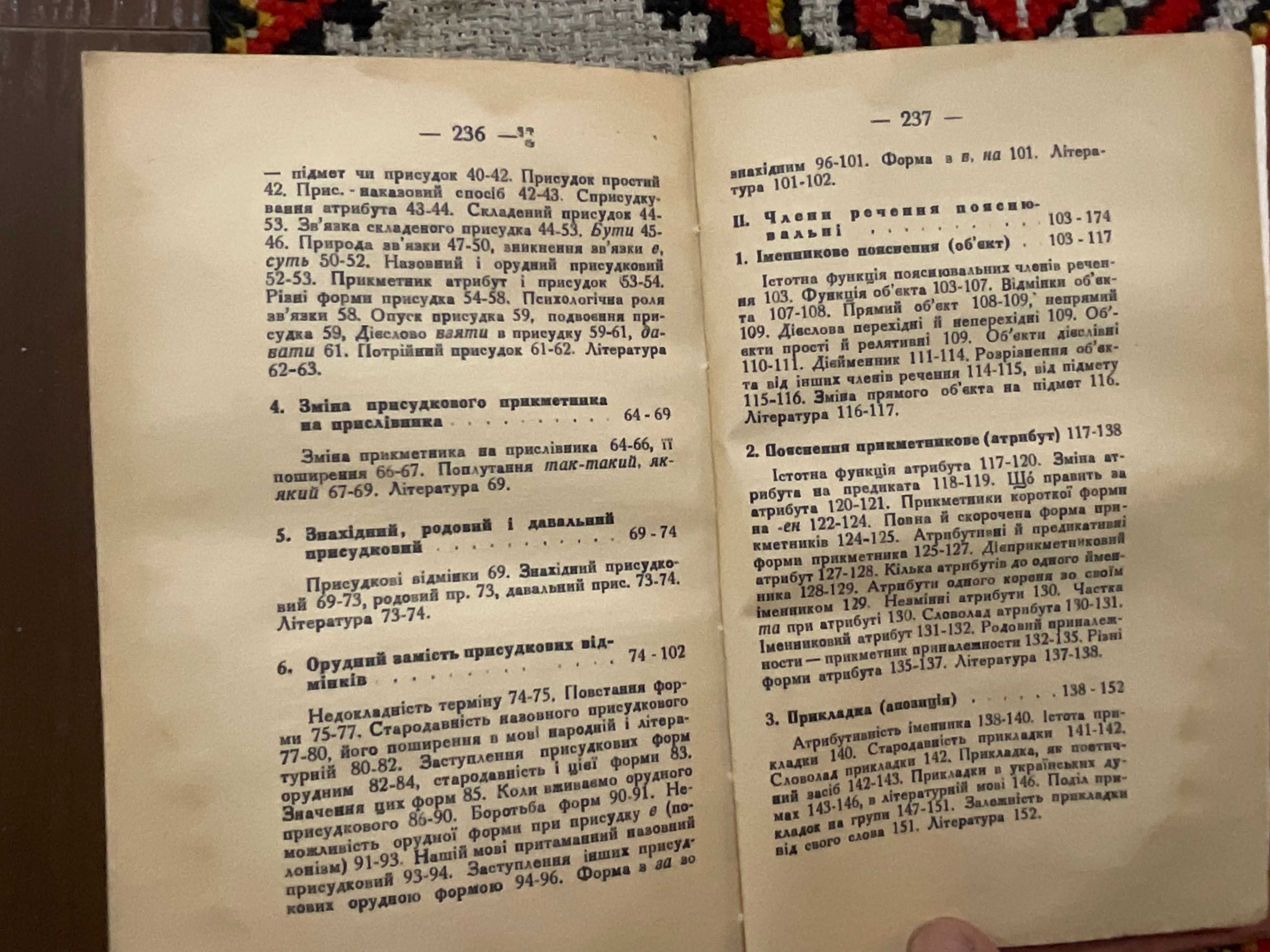 Жовква 1938 Складня української мови І. Огієнко Прижиттєве видання