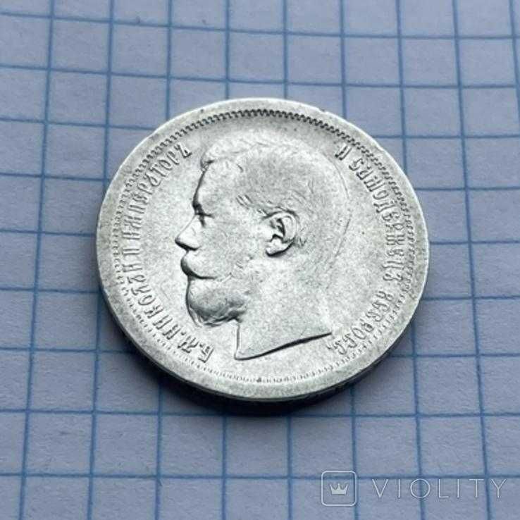 Царские рубли и полтины