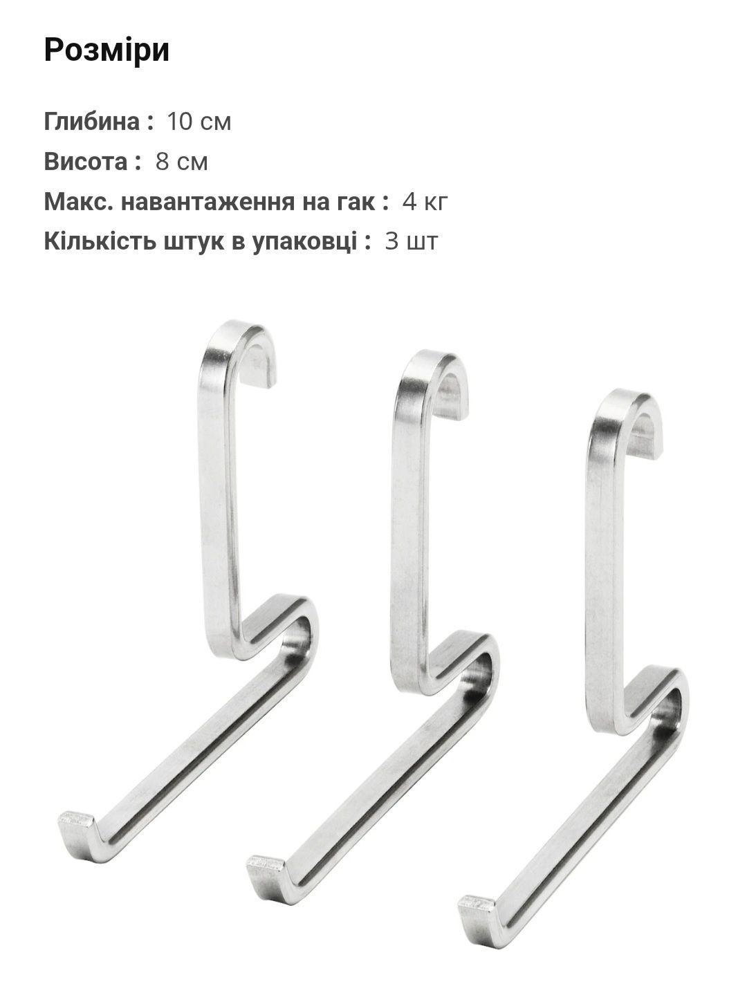 Гачки кухонні ikea kungsfors набір 3 шт