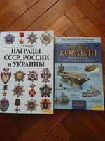 Книга "Военние корабли"