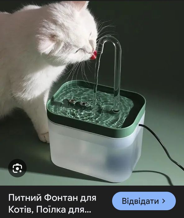 Поїлка для кота, собачки