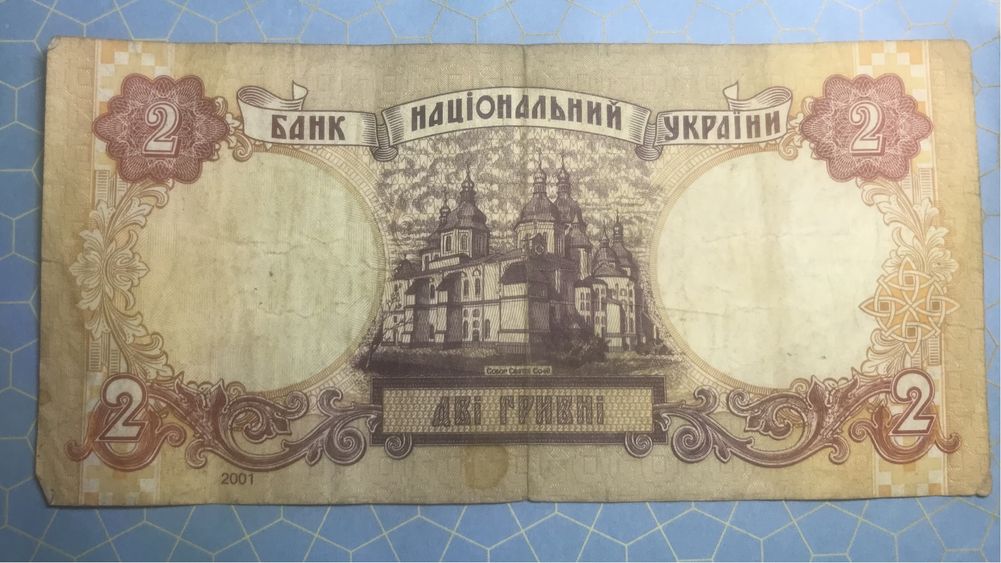 Продам 2 гривні 2001 року