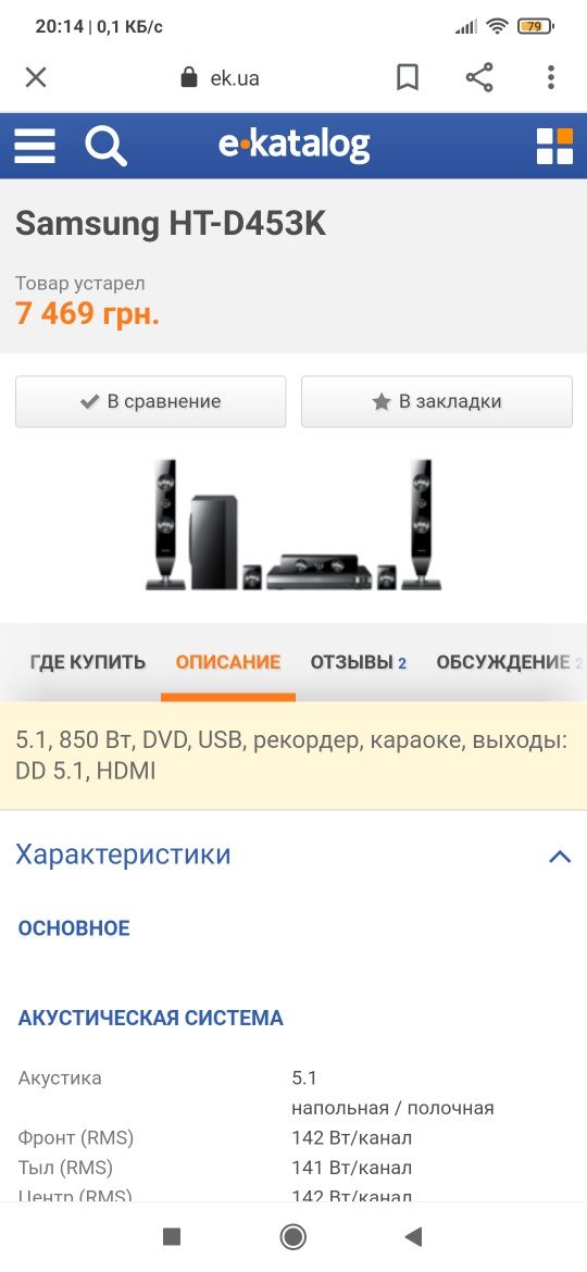 Домашний кинотеатр  Samsung HT-D453K