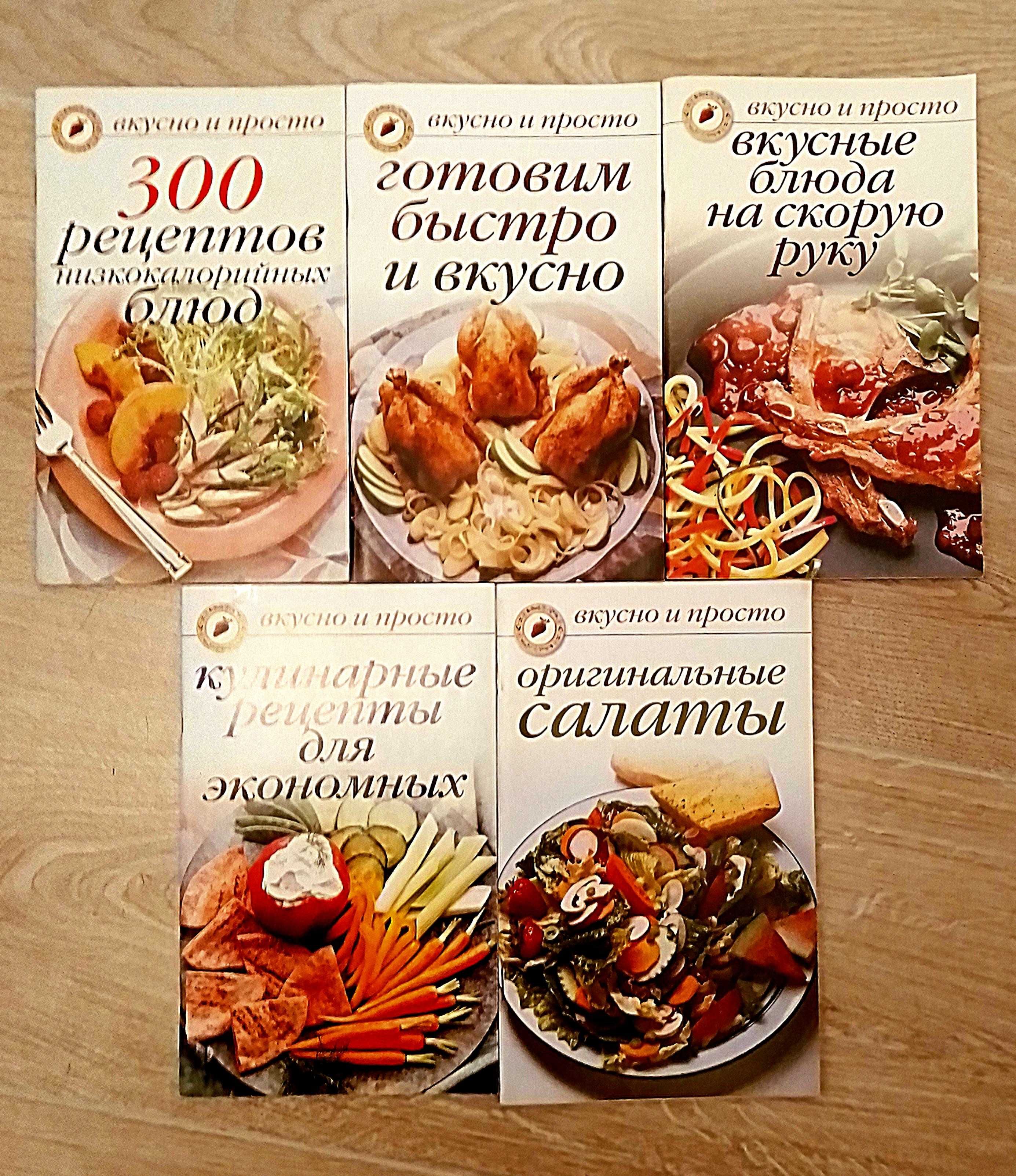 Коллекция кулинарных книг