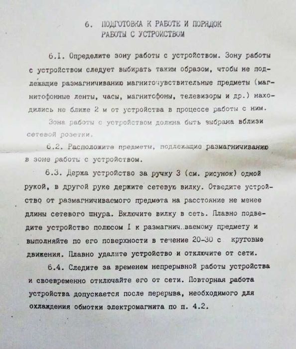 Демагнитизатор новый размагничиватель