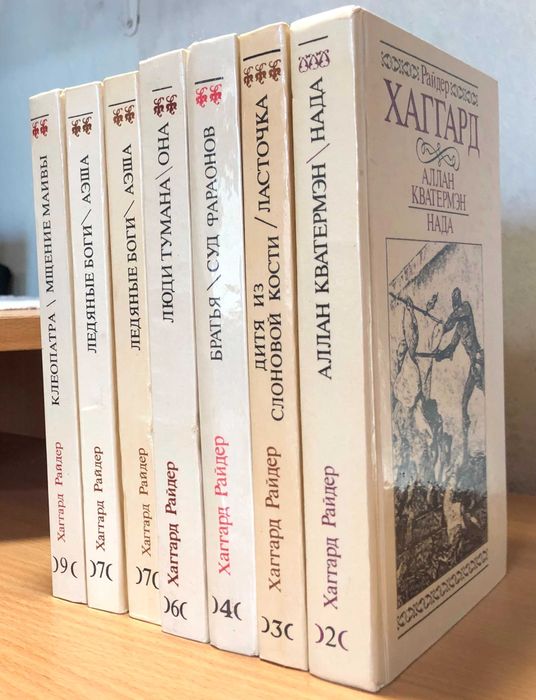 Райдер Хаггард - Собрание сочинений в 9 томах 
( 2, 3, 4, 6, 7, 7, 9 т