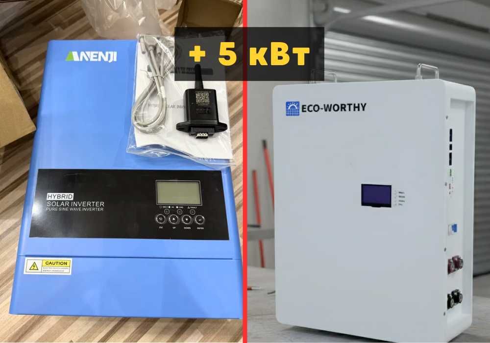 Гибридный инвертор аккумулятор, інвертор для котла акумулятор + 5 кВт