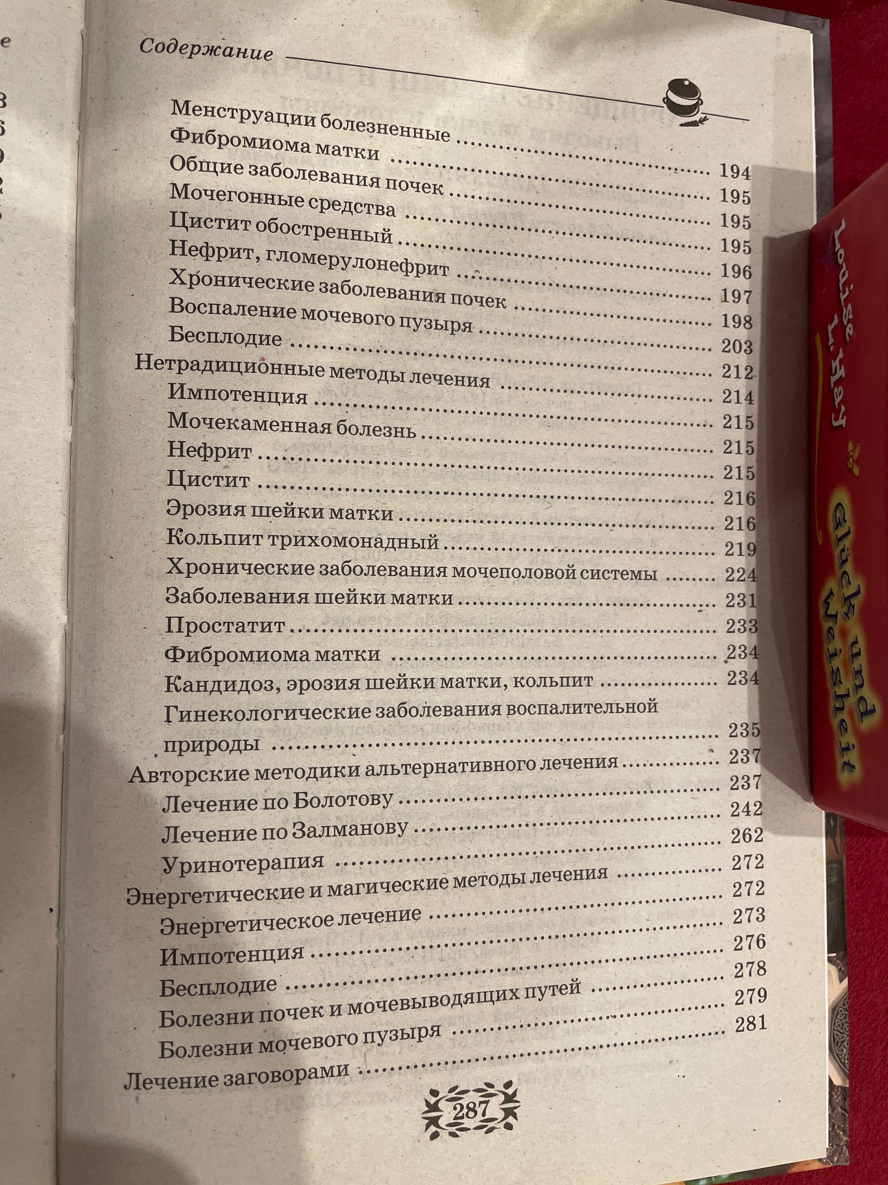 Книга очищение печени и почек