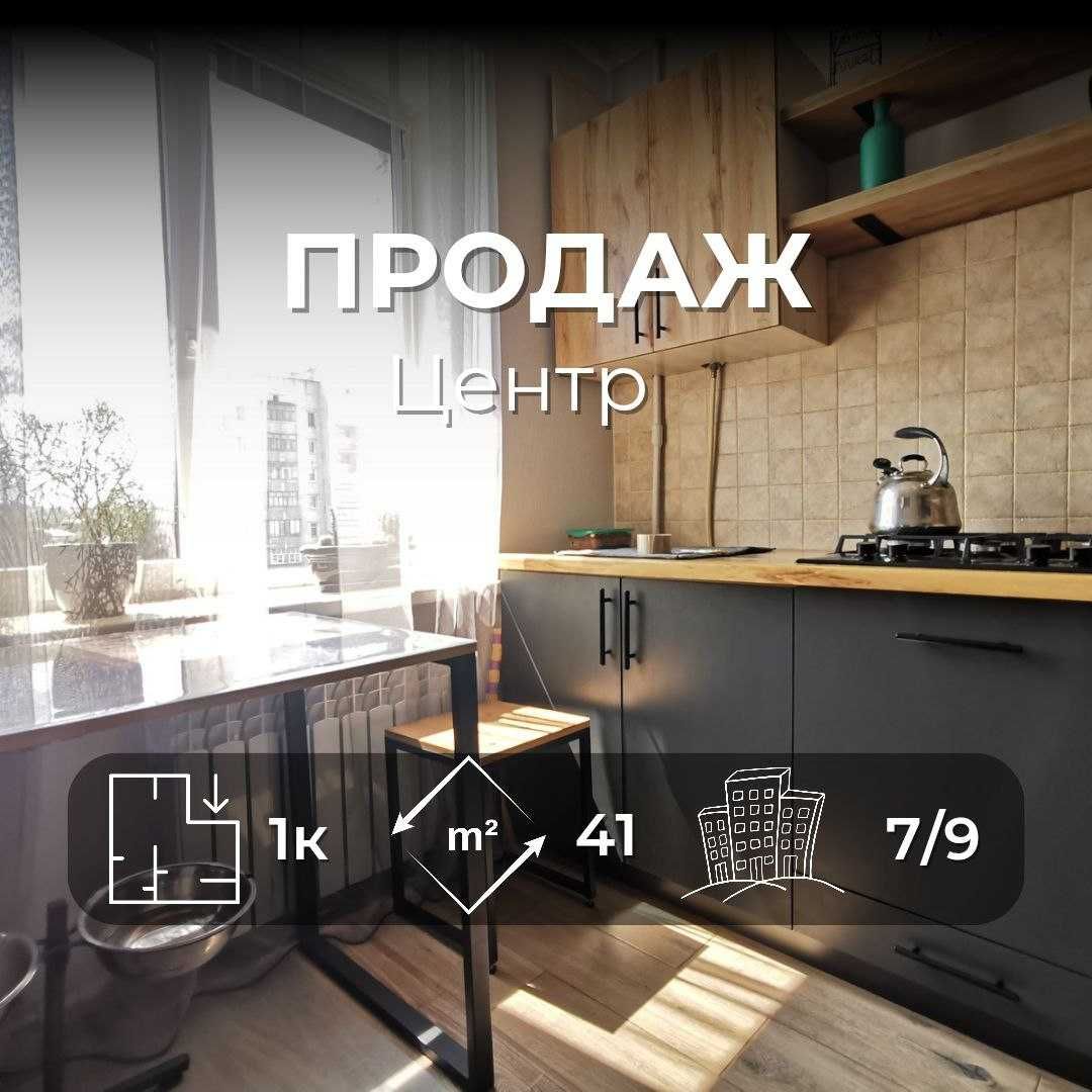 Стильна Однокімнатна Студія у Центрі Міста — Район ЦУМ/Прогрес RD