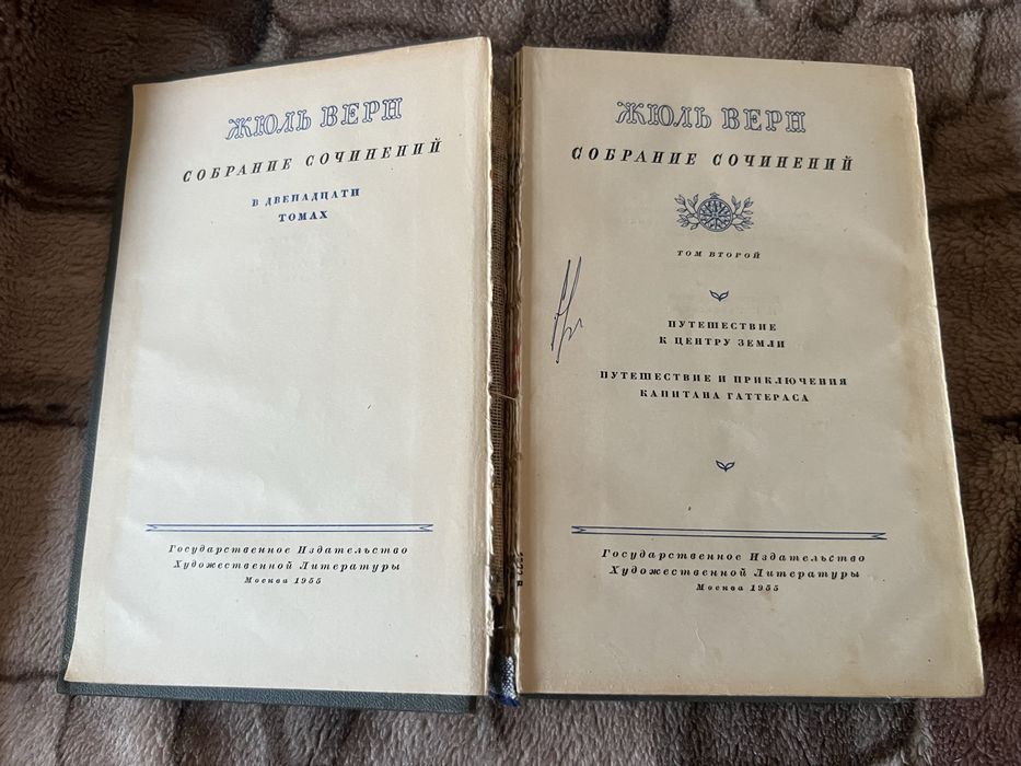 Жюль Верн Собрание сочинений в 12 томах 1954 год