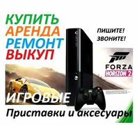 Купить Xbox, Продажа Xbox, Игровая приставка \ Игры \ Гарантия