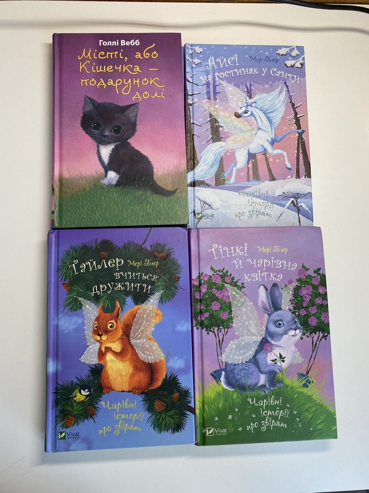 Диттячі книги «Чарівні історії про звірів» Мері Блер
