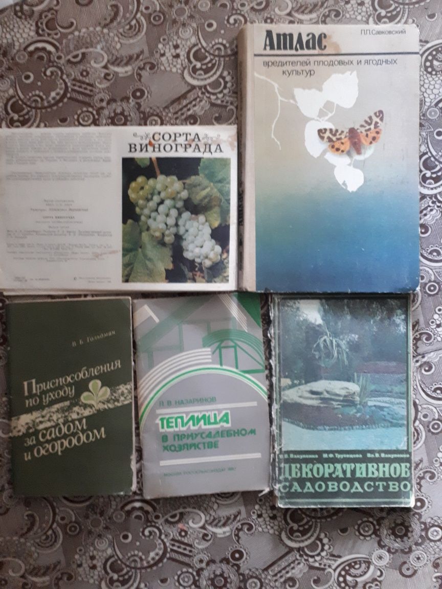 Книги про сад огород