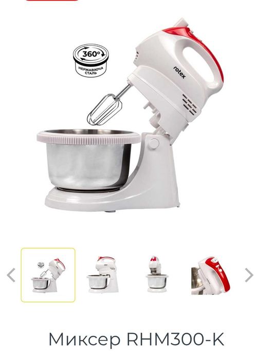 Міксер Rotex з чашею