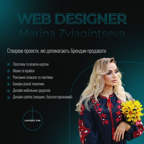 Веб-дизайнер (дизайн сайтів, логотипів, візиток,, банерів і т.д.