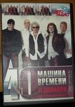DVD «Машина времени» Юб. концерт 11 декабря 1990. СК «Олимпийский»