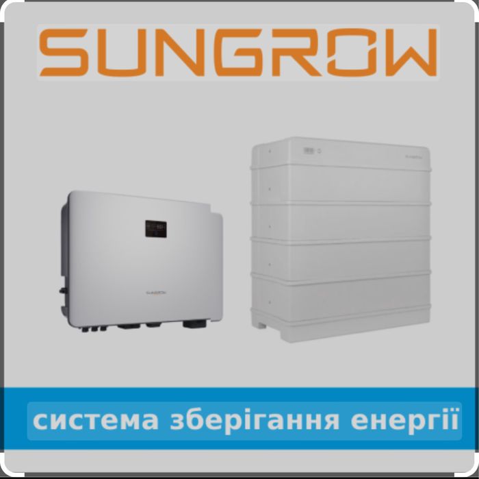 Гібридна Система зберігання енергіі ( інвертор+6,4 кВт акумулятори)