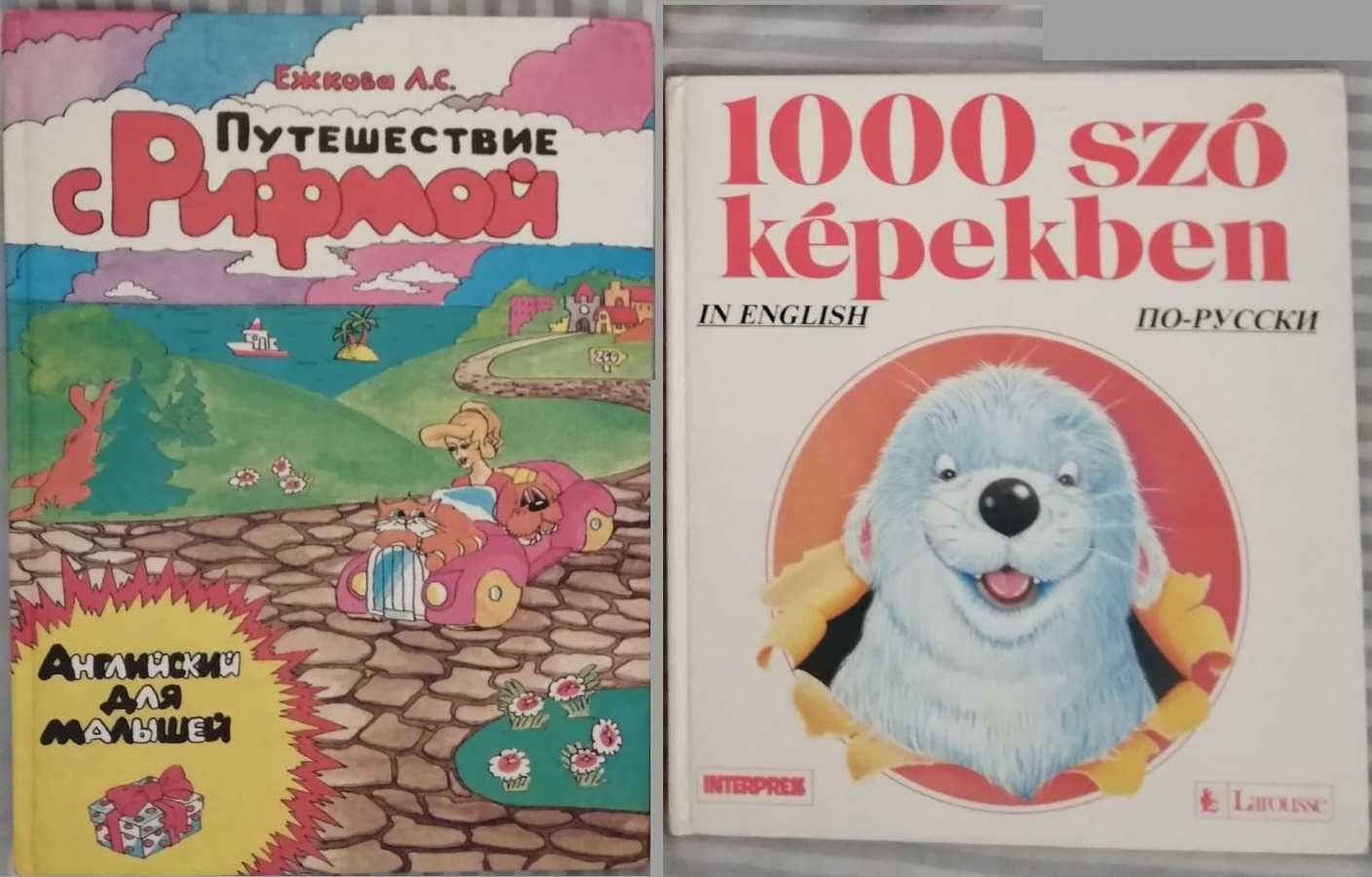 Английский для детей, словарь, English