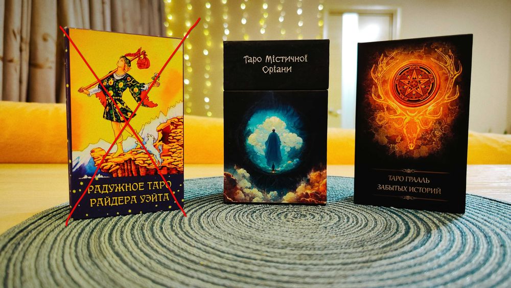 Продаю колоды Таро из личной коллекции, издательство Mystic Silk