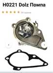 Помпа Hyundai Accent 2005-2010