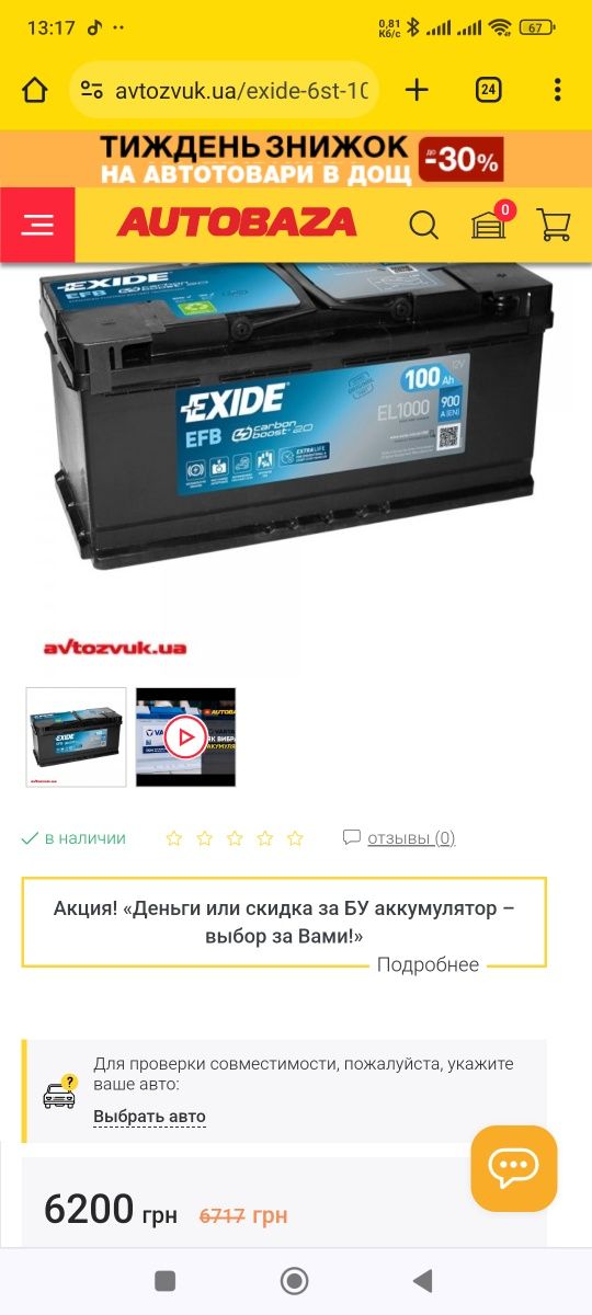 Автомобільний аккумулятор Exide 100Ah 900A EA 1000