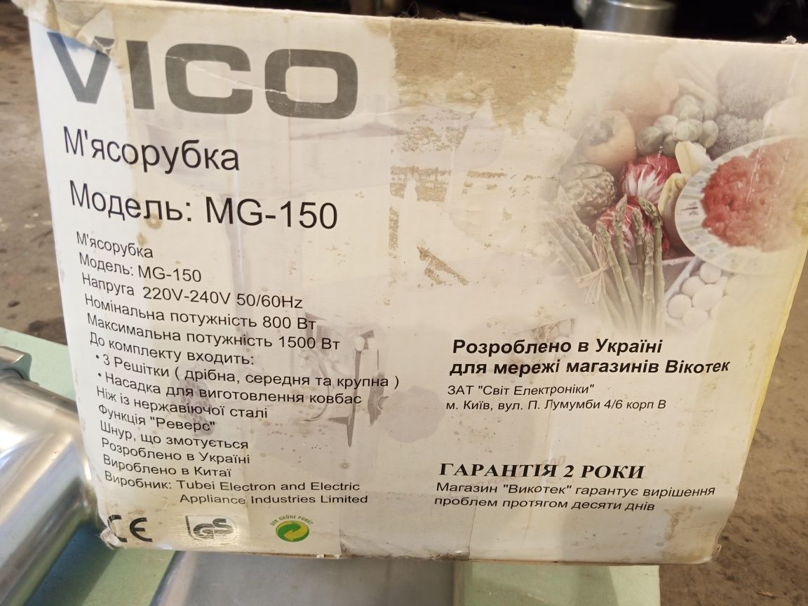 М'ясорубка VICO MG-150