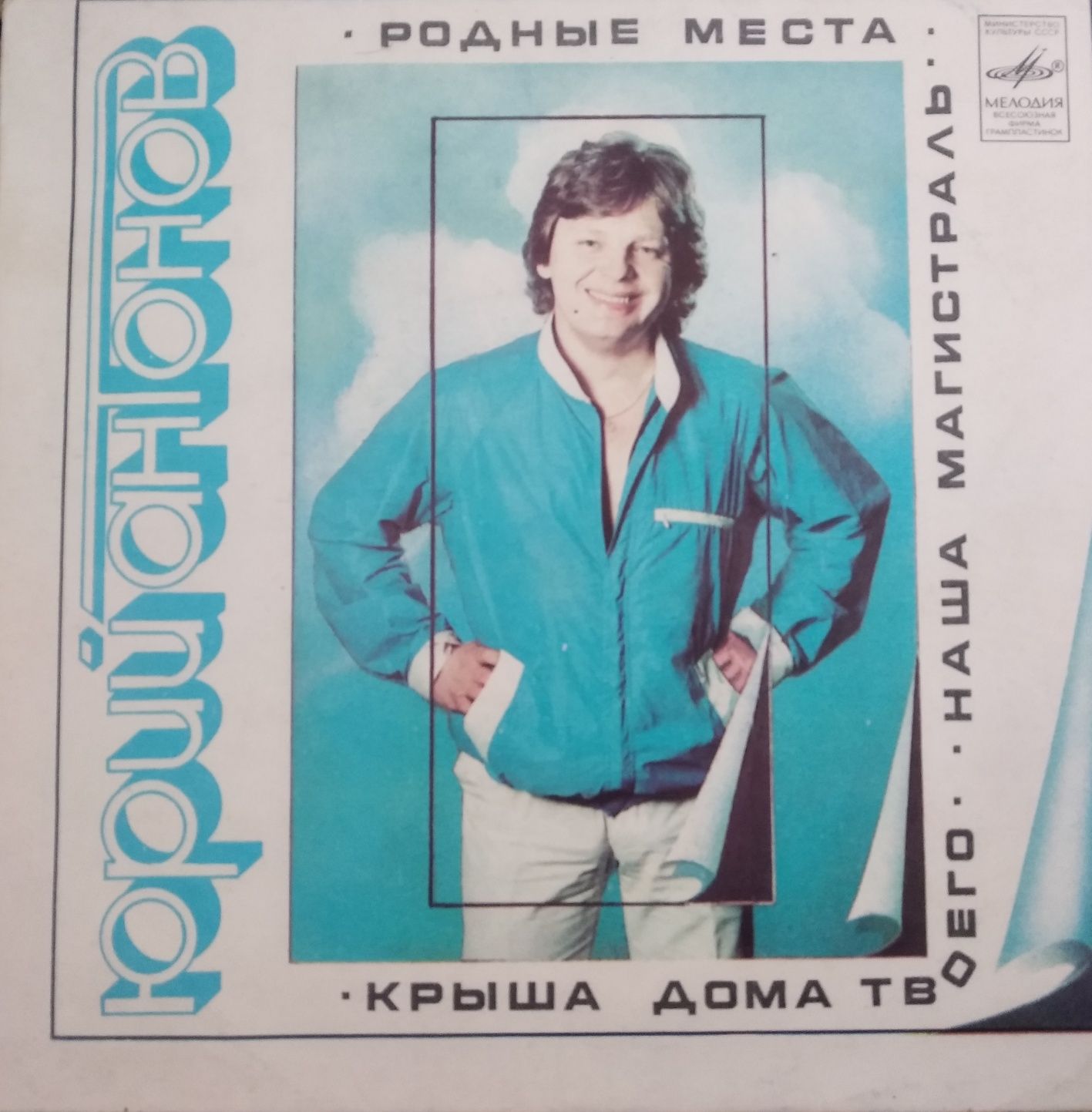 Винил пластинки СССР