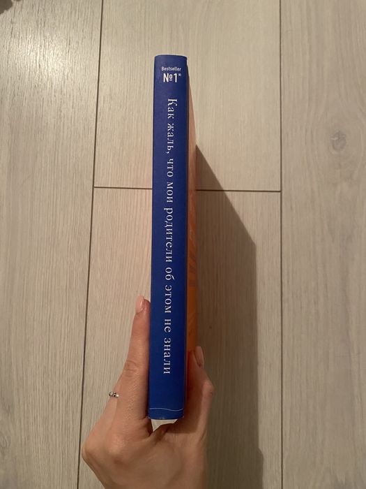 Как жаль, что мои родители об этом не знали