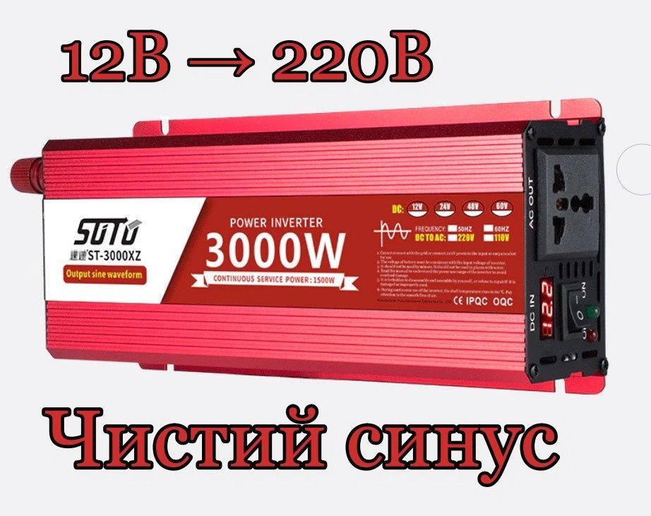 Інвертор SUTU 3000W чистий синус