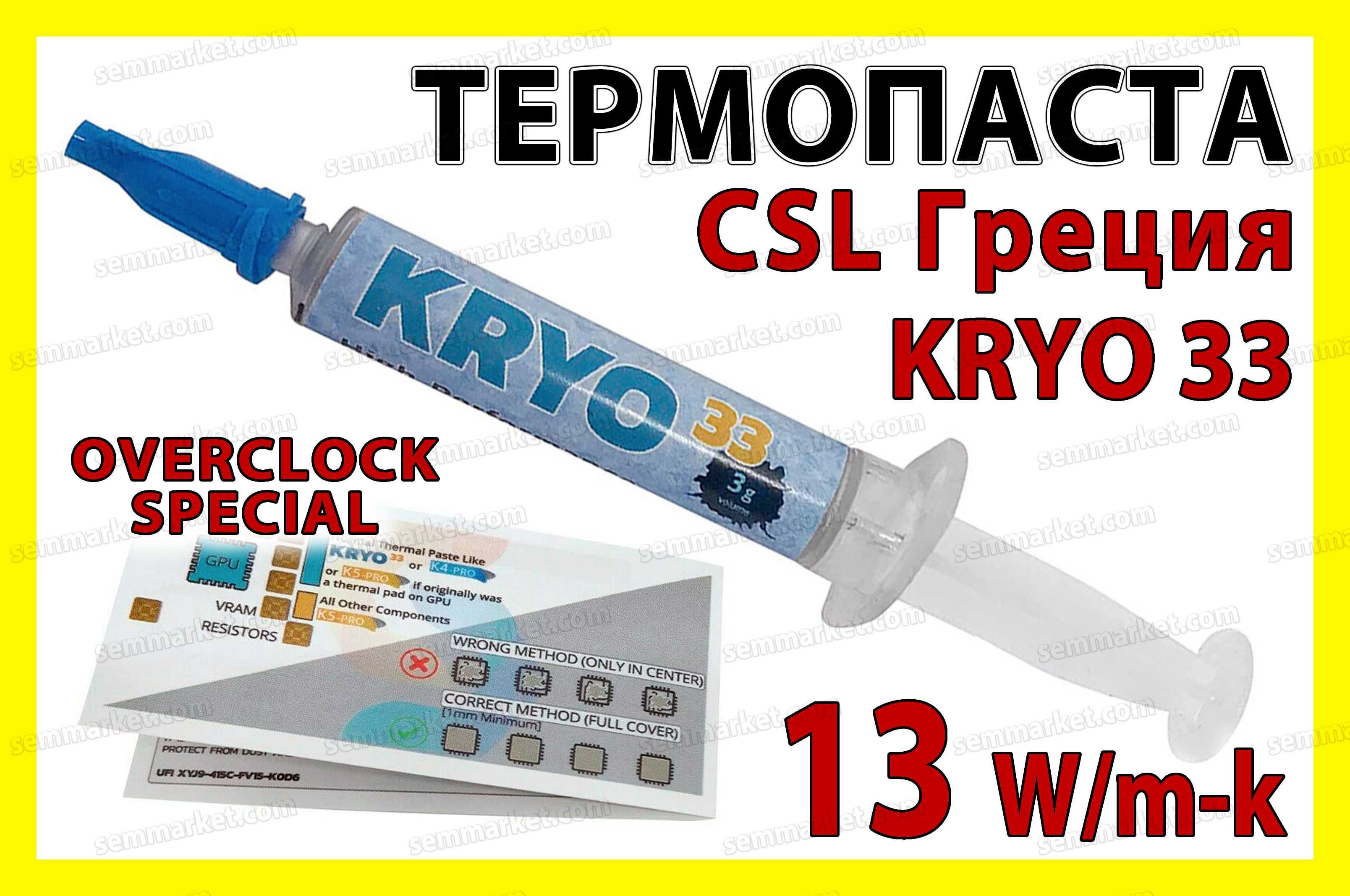 Термопаста PREMIUM класса KRYO33 Shin-Etsu MicroSi X-23-7783D HY-A9