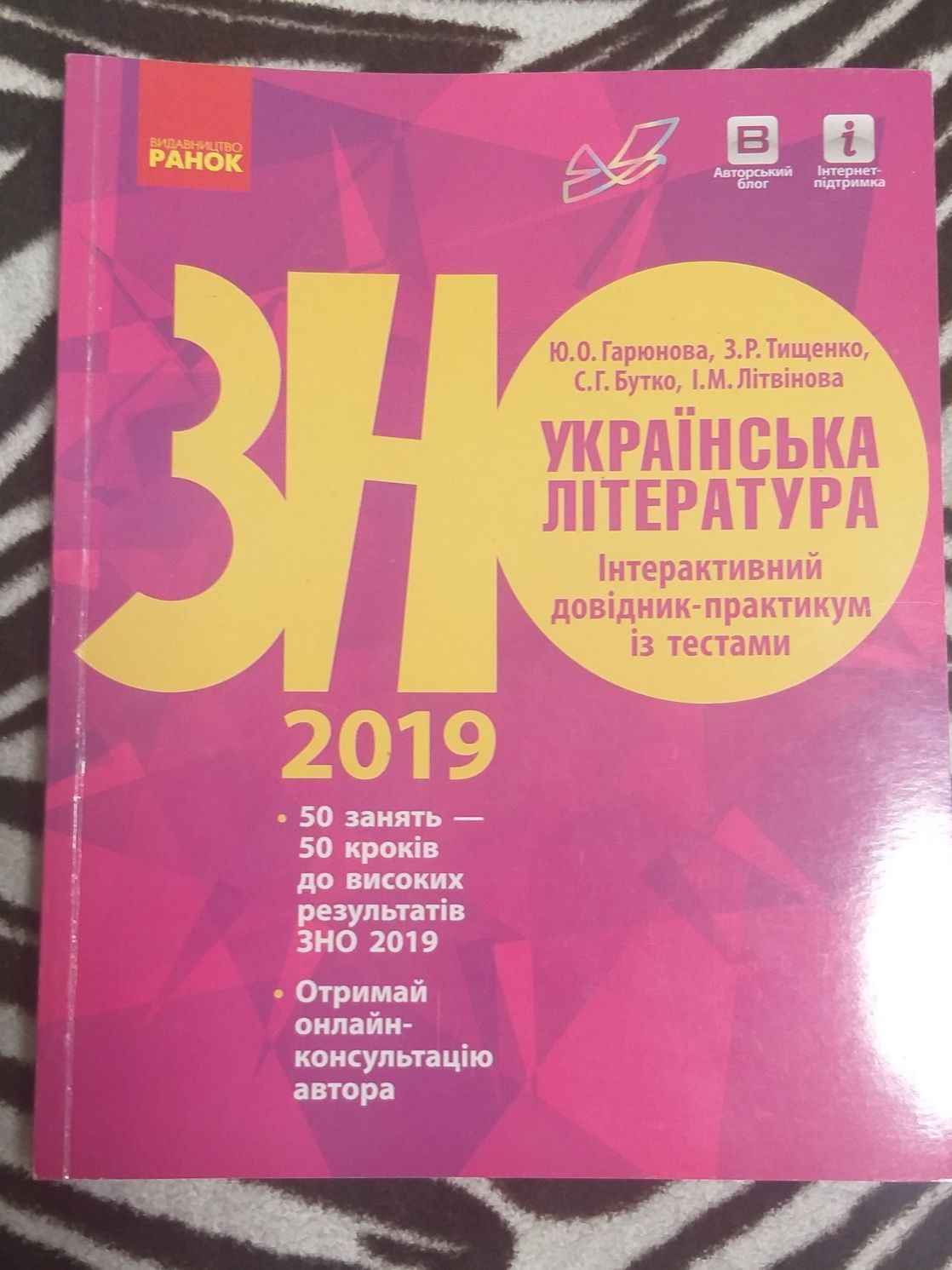 Сборники для подготовки к ЗНО по украинской литературе