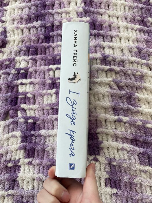 І зійде крига нова книга