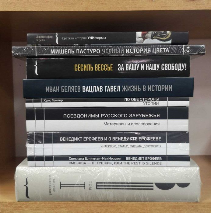 Изд-во "Новое литературное обозрение", 10 кнг, к-т (можно по отдельн.)