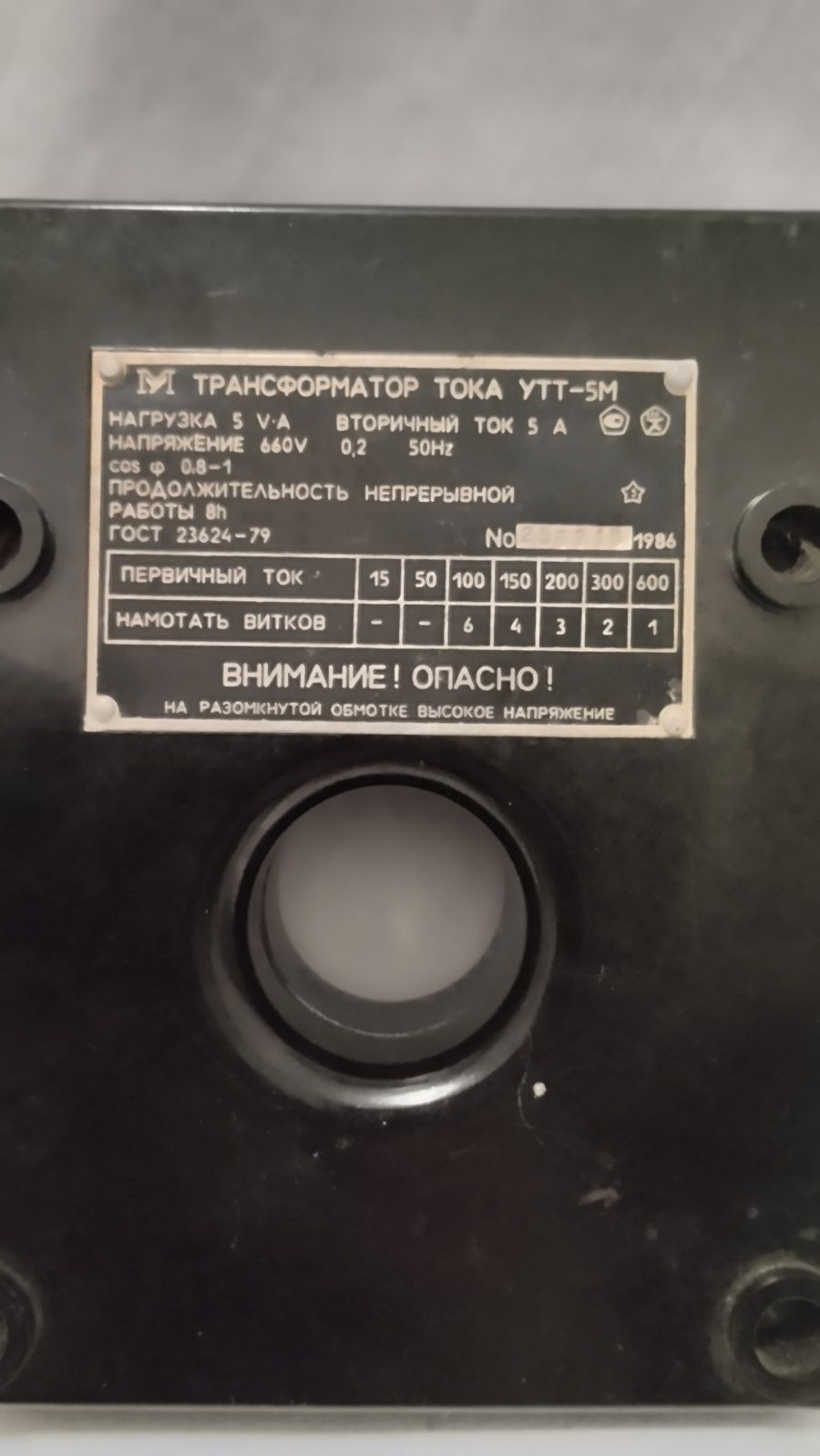 Трансформатор напругиУТТ-5М