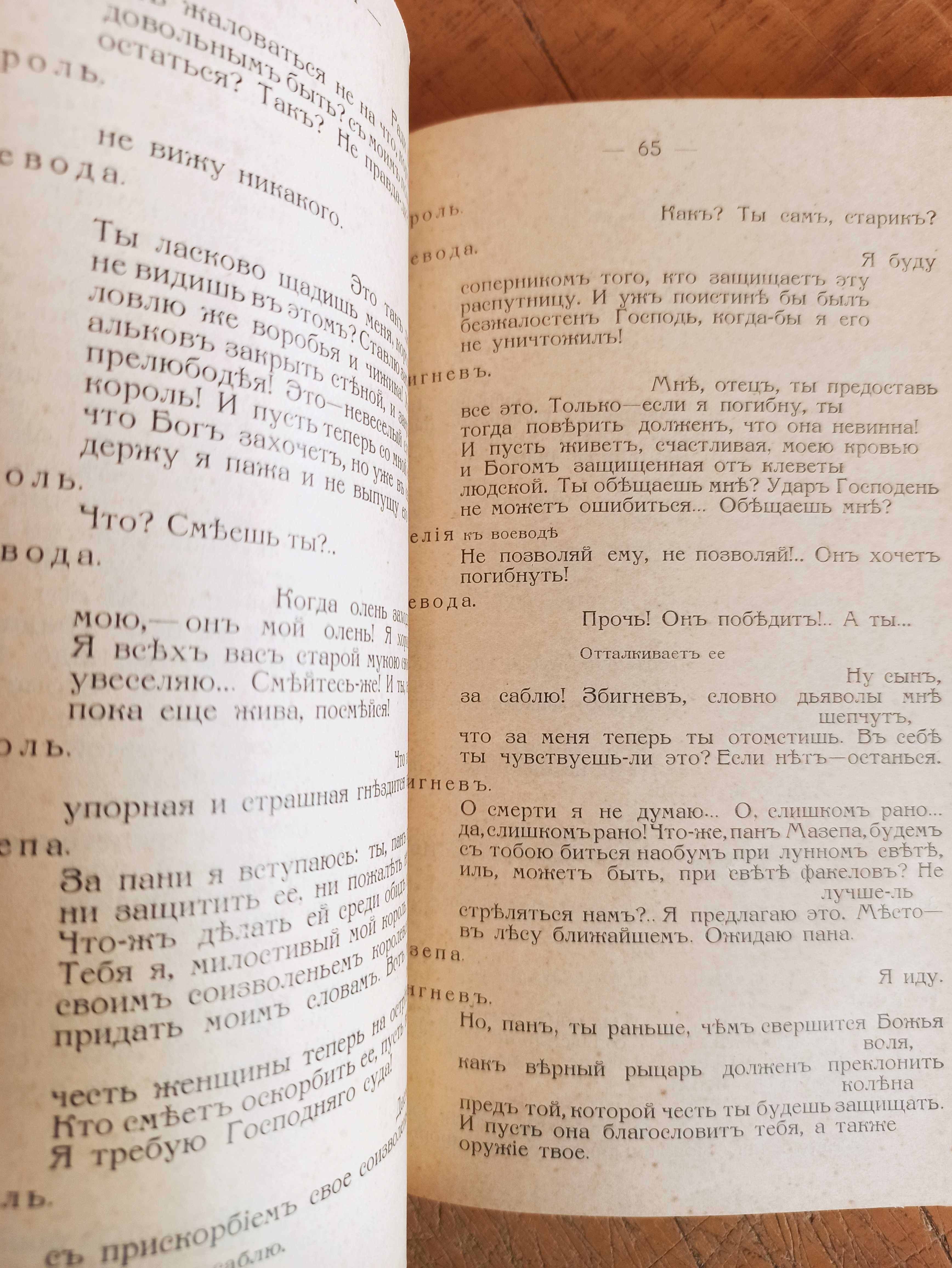 Мазепа. Трагедія въ 5 актахъ. Ю. Словацкій (1910 г.)