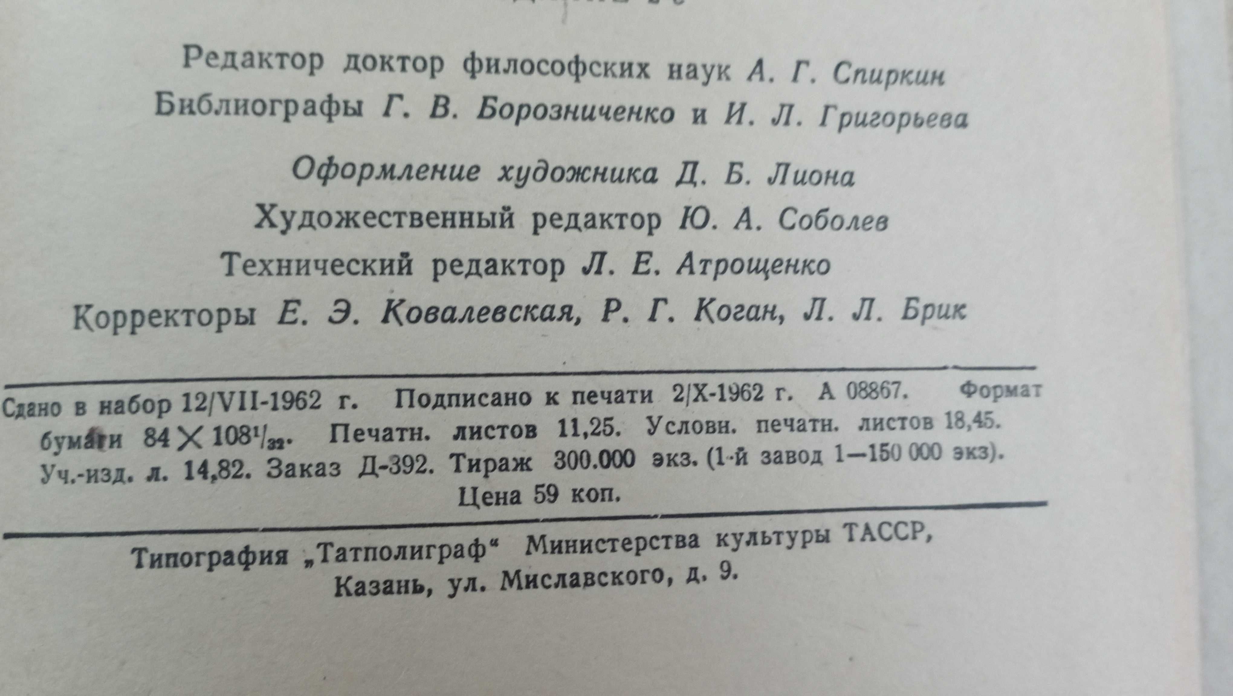 В мире мудрых мыслей 1962 (ред. доктора философских наук А,Г,Спиркина)