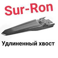 Хвост Sur-Ron, удлинённый