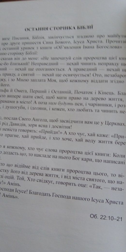 Дитяча Біблія з малюнками
