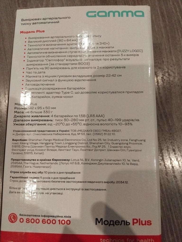 Вимірювач артеріального тиску измеритель  давления GAMМА Plus Англия