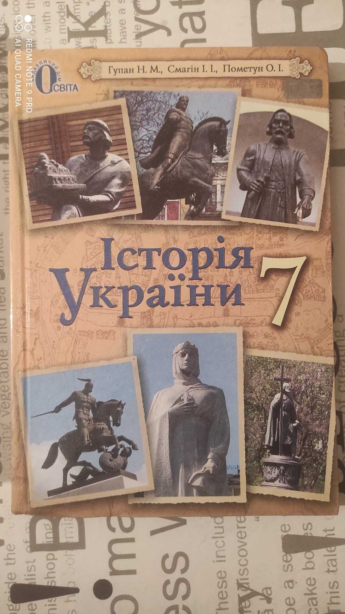 Історія України 8 клас,В.С.Власов.