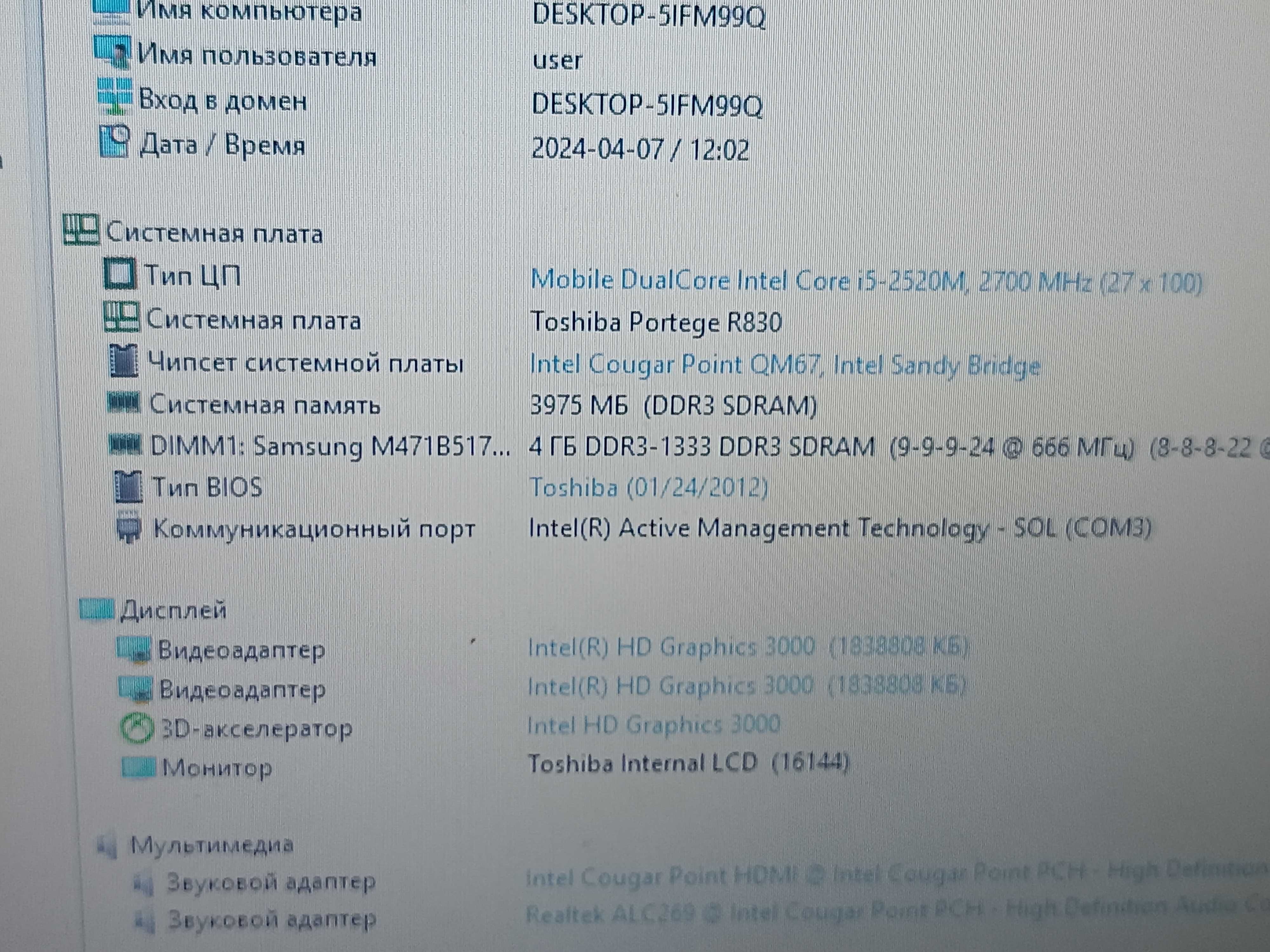 toshiba r830 i5 2520m батарея 2 часа