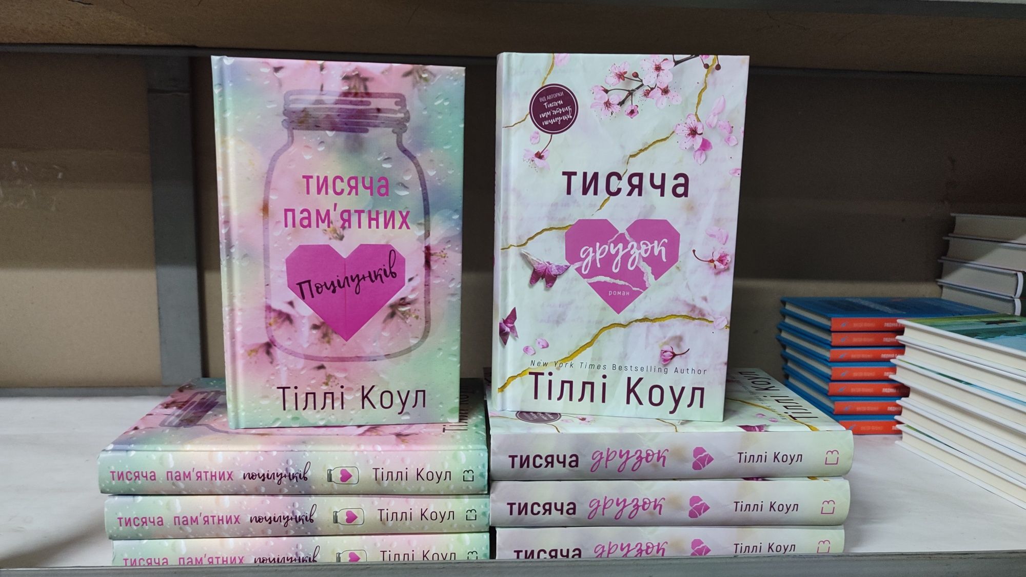 Тисяча пам'ятних поцілунків/Тисяча друзок (Книжковий магазин)