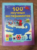 100 научных экспериментов