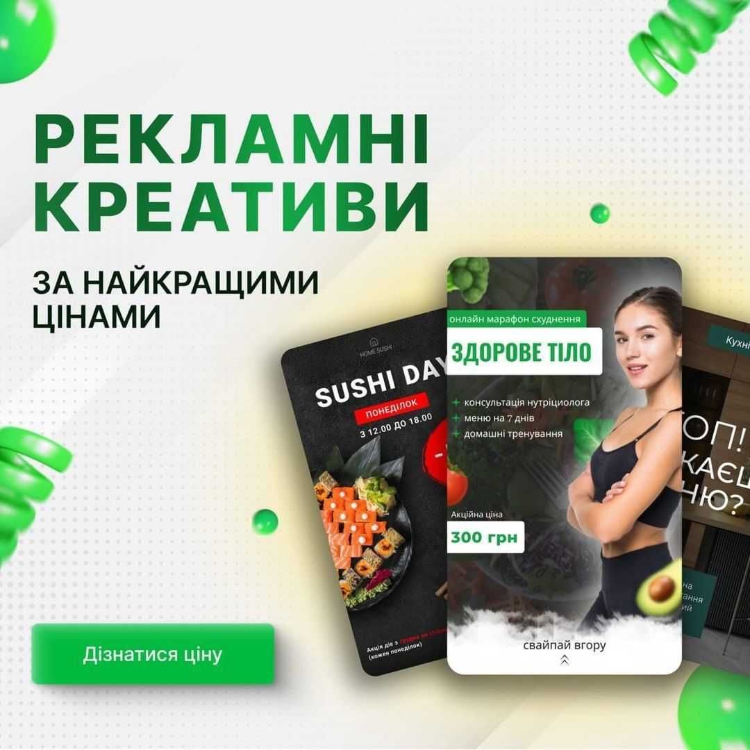 Креативи для INST та FB