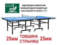 Професійний тенісний стіл 25мм PROFI. Настільний теніс Теннисный стол