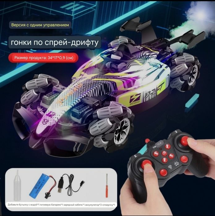 Машинка спортивная на радиоуправлении и с парогинерацией