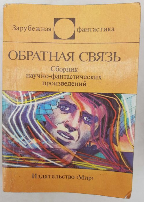 "Обратная связь". Серия "Зарубежная связь"