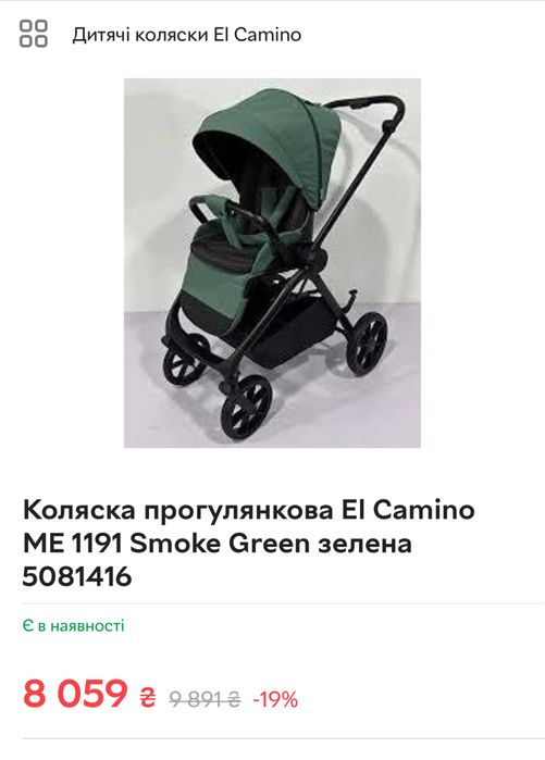 Коляска El Camino Chloe ME 1191 Smoke Green