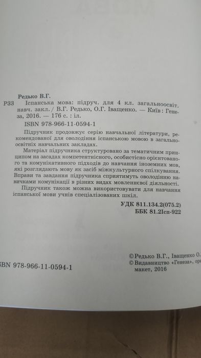 Іспанська мова підручник для 4 класу.