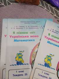 Комплект робочих зошитів за програмою Інтелект України 1 Кл 24-26 тиж